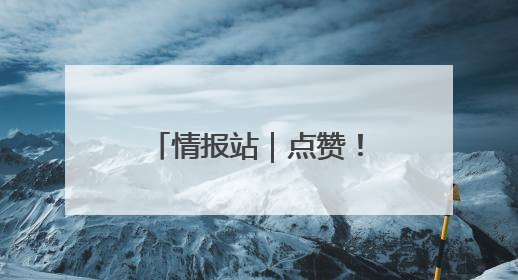 情报站｜点赞！摩托车车主不慎摔倒，济南公交驾驶员暖心帮扶！