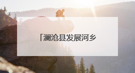澜沧县发展河乡首批春蚕茧丰收