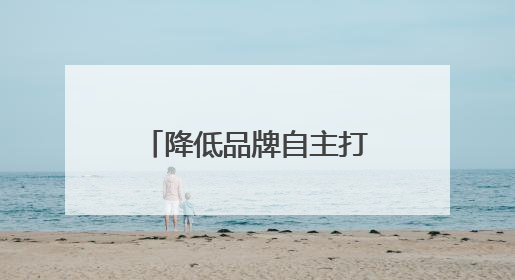 降低品牌自主打假成本，阿里巴巴打假联盟成立品牌抽检分盟